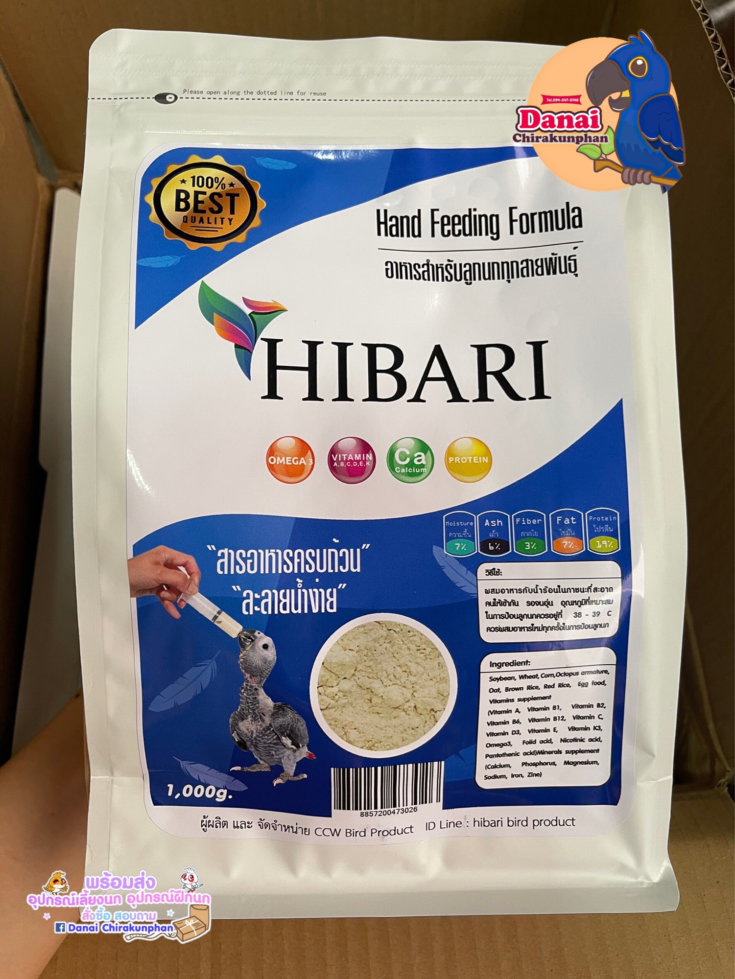 Hibari อาหารลูกป้อน 1 กิโลกรัม ยกถุง 💯