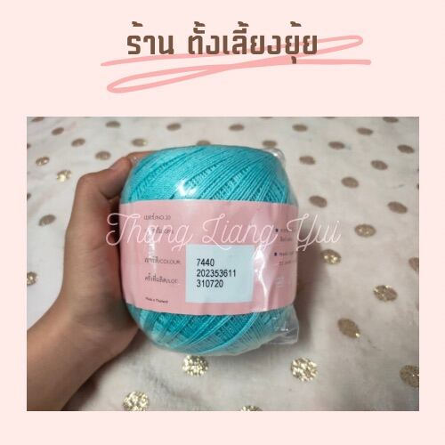 🎈 ไหมซัมเมอร์ ตราวีนัส น้ำหนัก 100 กรัม เบอร์ 20 (7440)