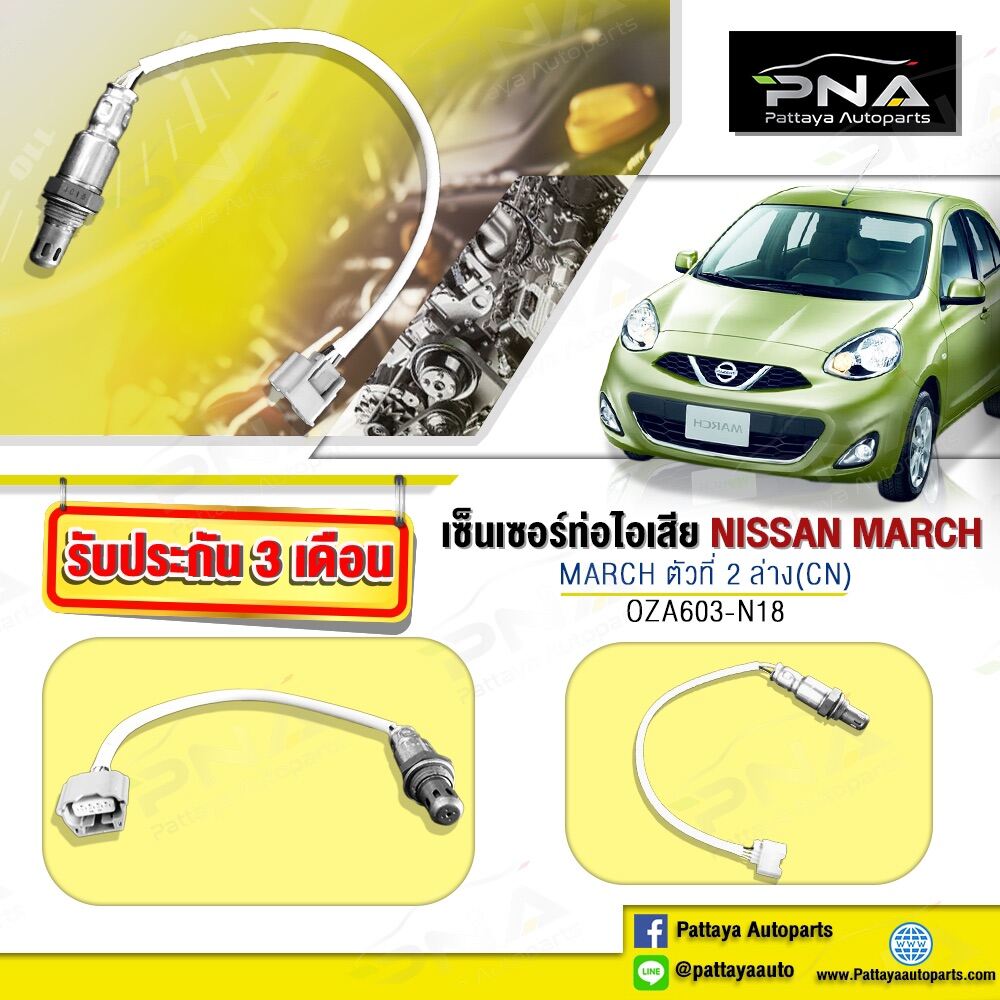 O2 เซ็นเซอร์ท่อไอเสียNissan March ตัวล่าง,อ็อกซิเจนนิสันมาร์ชตัวที่2 ใหม่