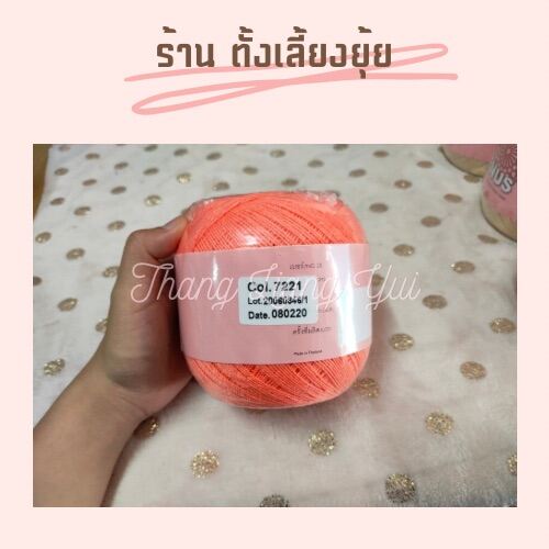 🎈 ไหมซัมเมอร์ ตราวีนัส น้ำหนัก 100 กรัม เบอร์ 20 (7221)