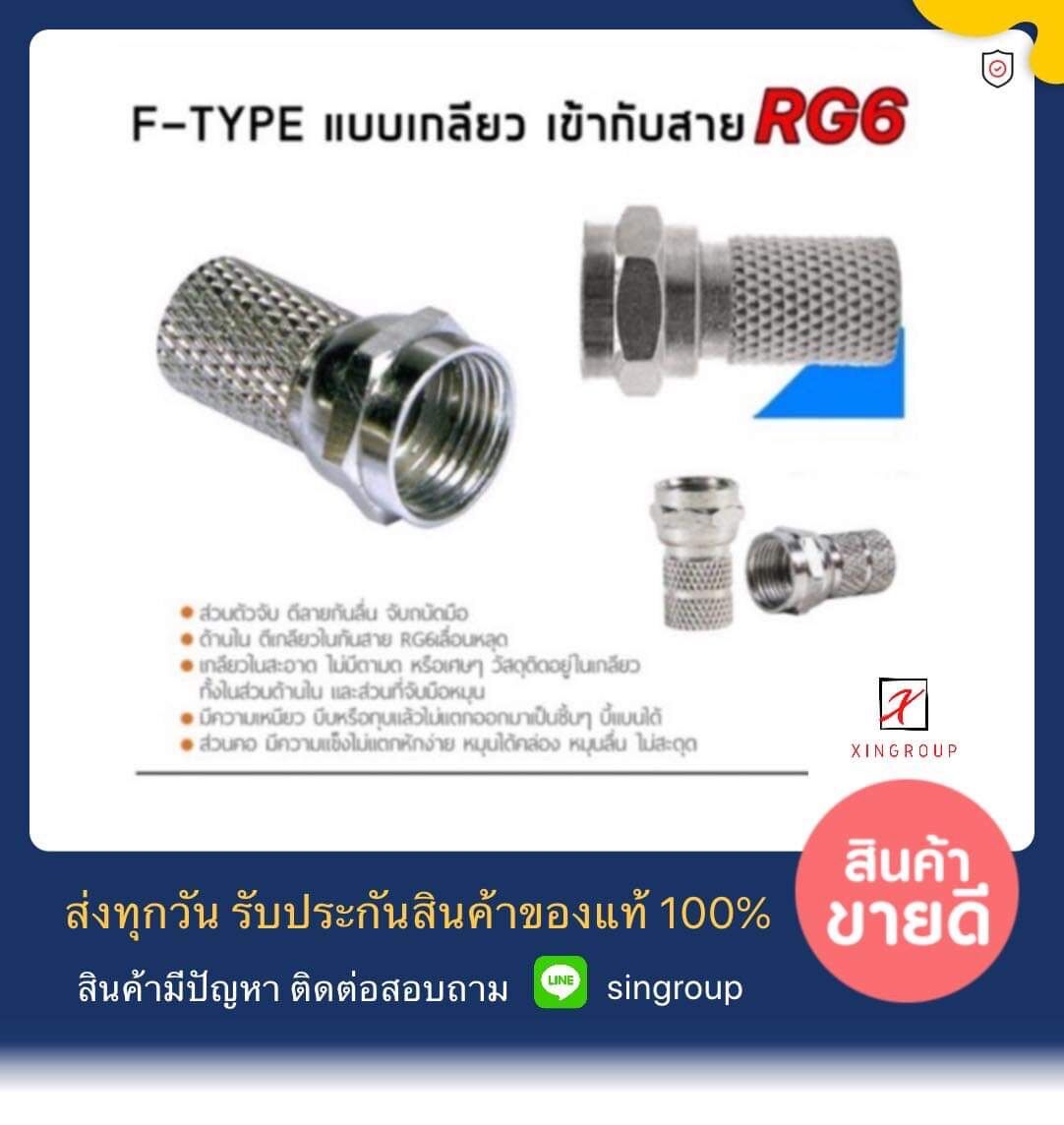 !! F TYPE !! PSI F-TYPE แบบเกลียว ใช้ร่วมกับ สาย RG6 ต่อเข้า กล่องจานดาวเทียม PSI s2 s3 ราคา 6 บาท*ส่งฟรี
