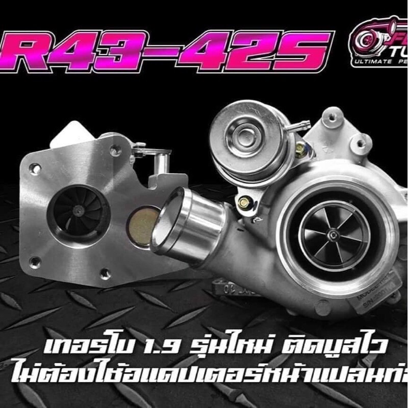 เทอร์โบFlexR43-42s(รุ่นใหม่)ตรงรุ่นD