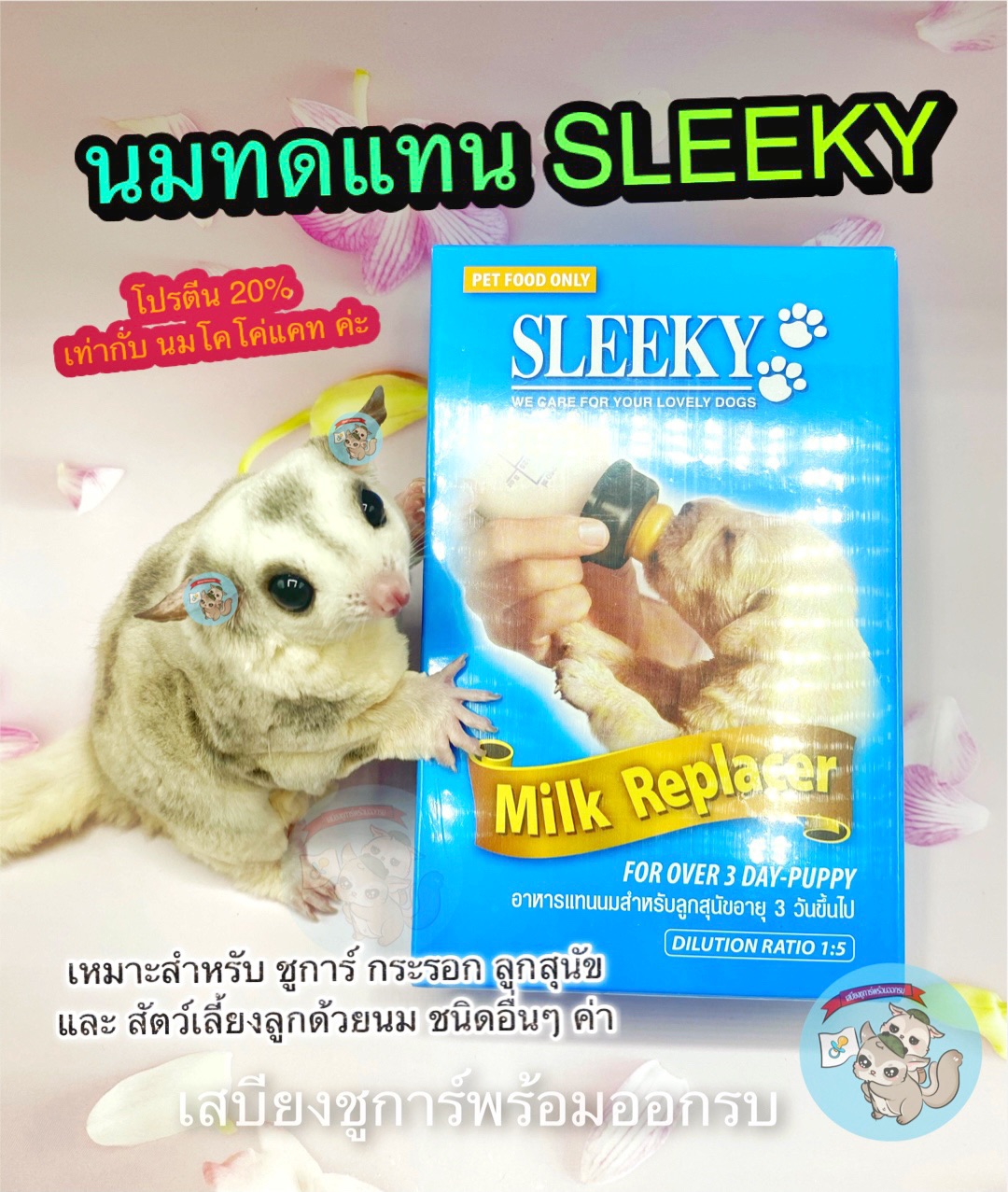 (กล่องฟ้า 150กรัม SLEEKY) EXP. 23/04/22 นม Sleeky สลีคกี้ สลีกกี้ สลิคกี้ สลิกกี้ นมทดแทน นมแพะ นมแพะผง ชูการ์ ชูก้า กระรอก ลูกแมว ลูกหมา ลูกสุนัข