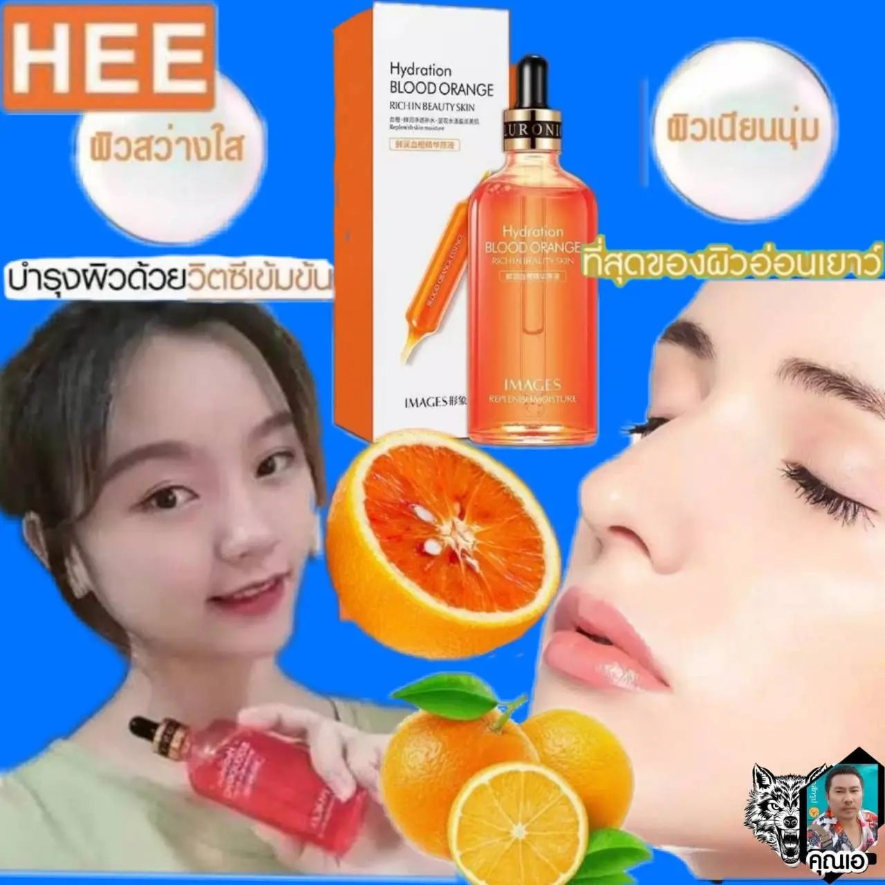 เซรั่มส้มสีเลือด สูตรใหม่ล่าสุดจากเกาหลี Images Hydration Blood Orange Serum 100 ml