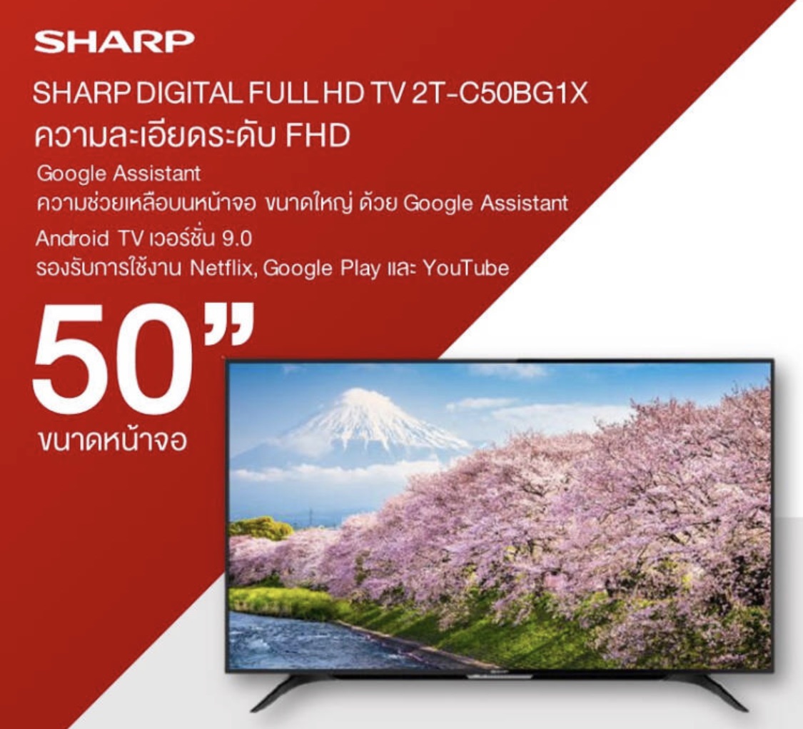 SHARP ชาร์ปทีวี ANDROID 9.0 FULL HD SMART TV รุ่น 2T-C50BG1X NETFLIX GOOLE PLAY ขนาด 50 นิ้ว ประกันศูนย์ 1 ปี แชร์คอนเทนต์จากสมาร์ทโฟน