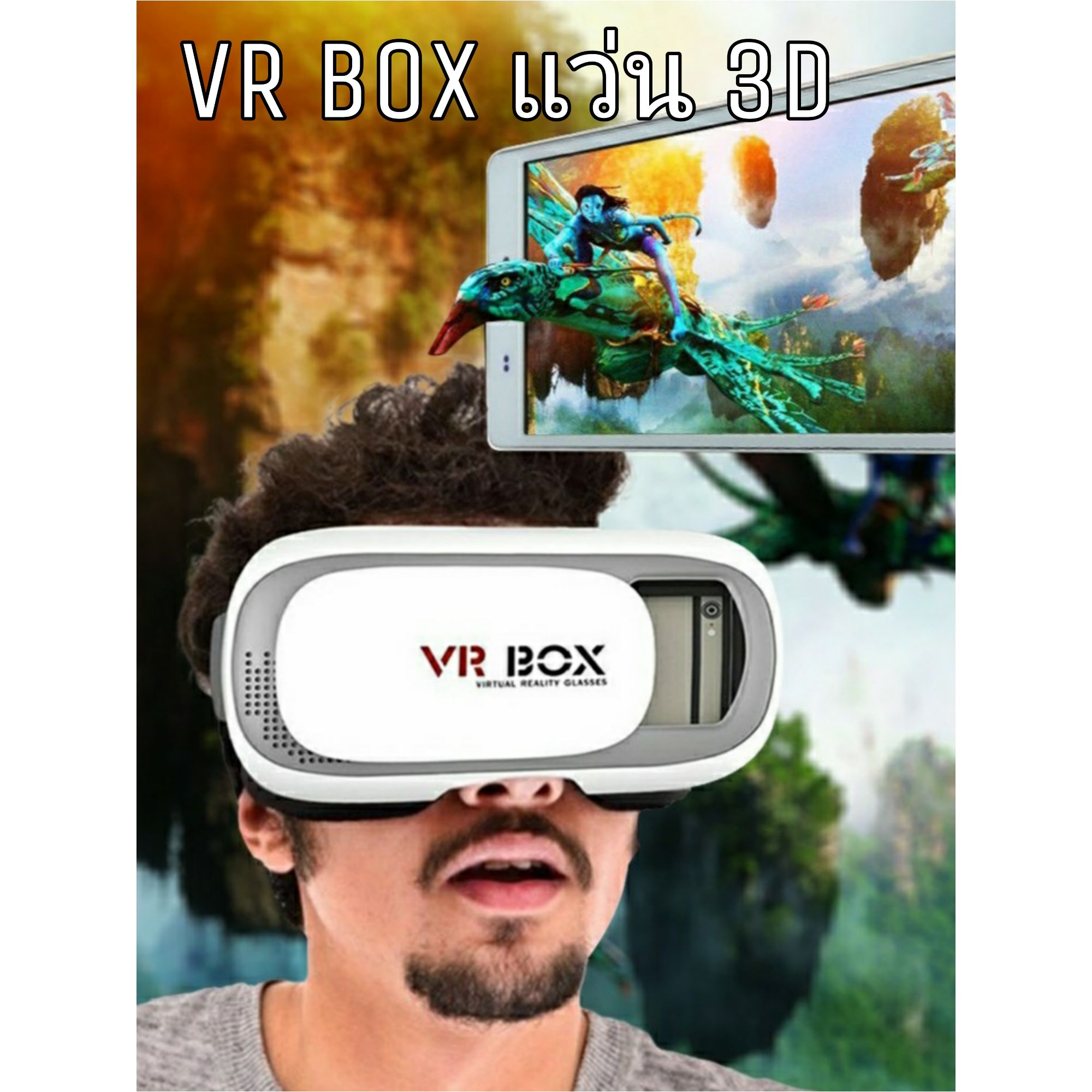 VR BOX แว่น 3D สำหรับสมาร์ทโฟน: ขาว แว่นสมาร์ทโฟน