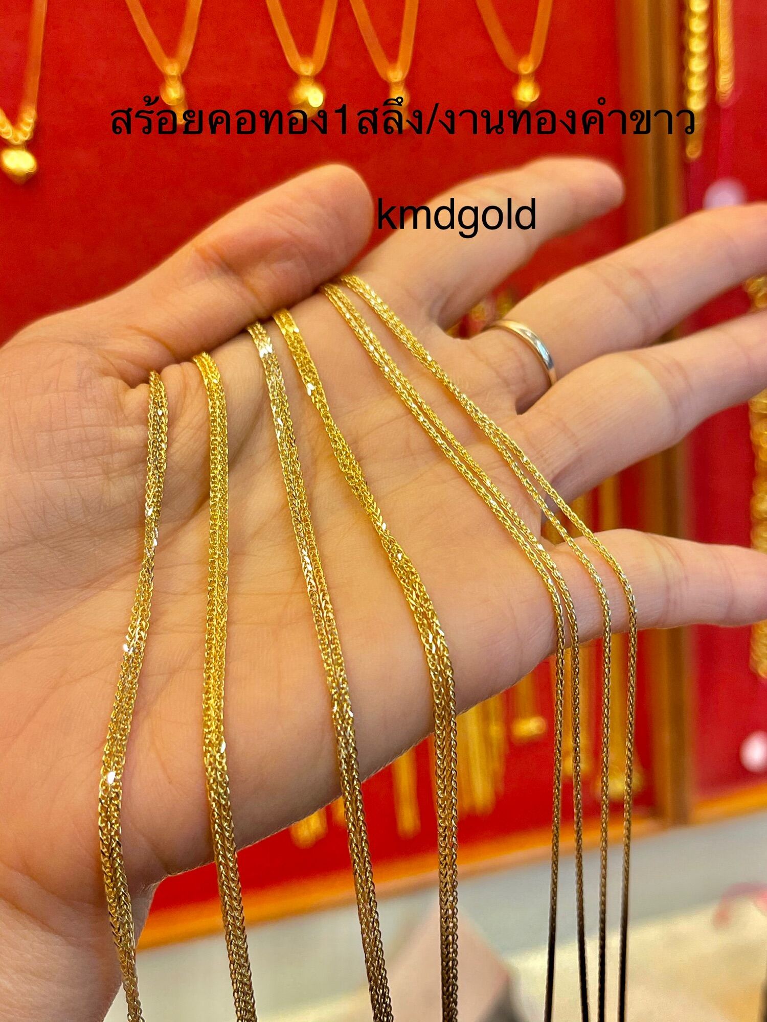 KMDGold สร้อยคอทอง1สลึง งานทองคำขาว สินค้าทองแท้ขายได้จำนำได้ พร้อมใบรับประกัน