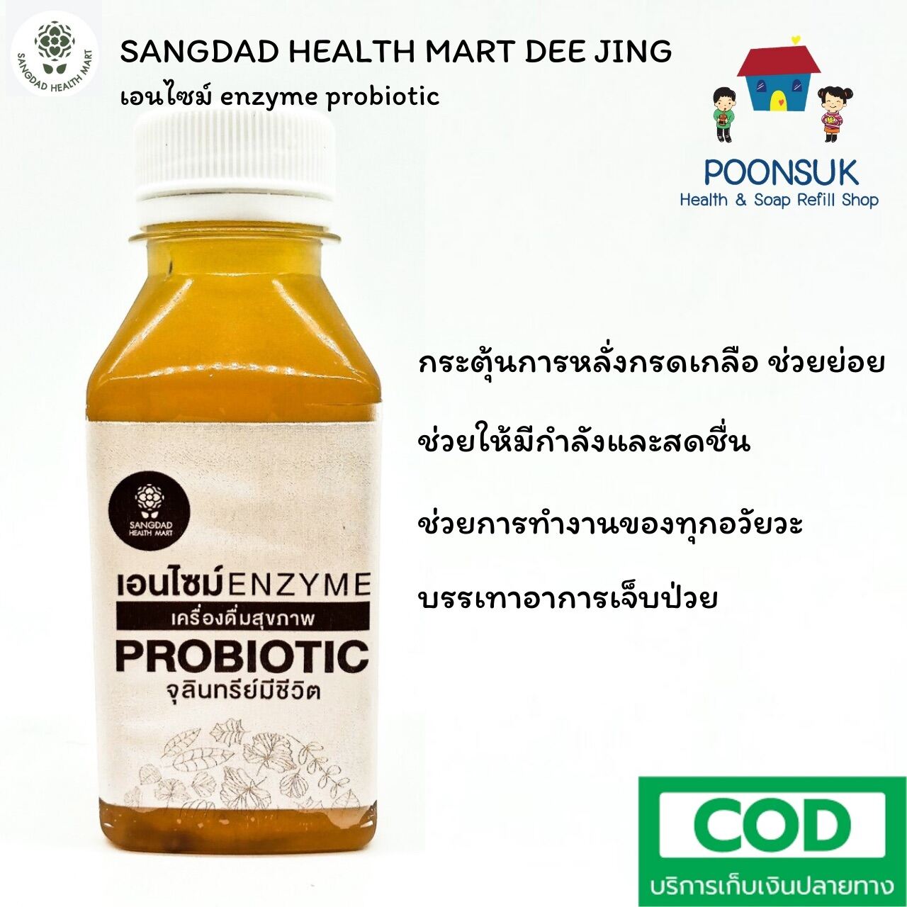 sangdad enzyme แสงแดด เอนไซม์ น้ำเอนไซม์ พร้อมดื่ม 150ml