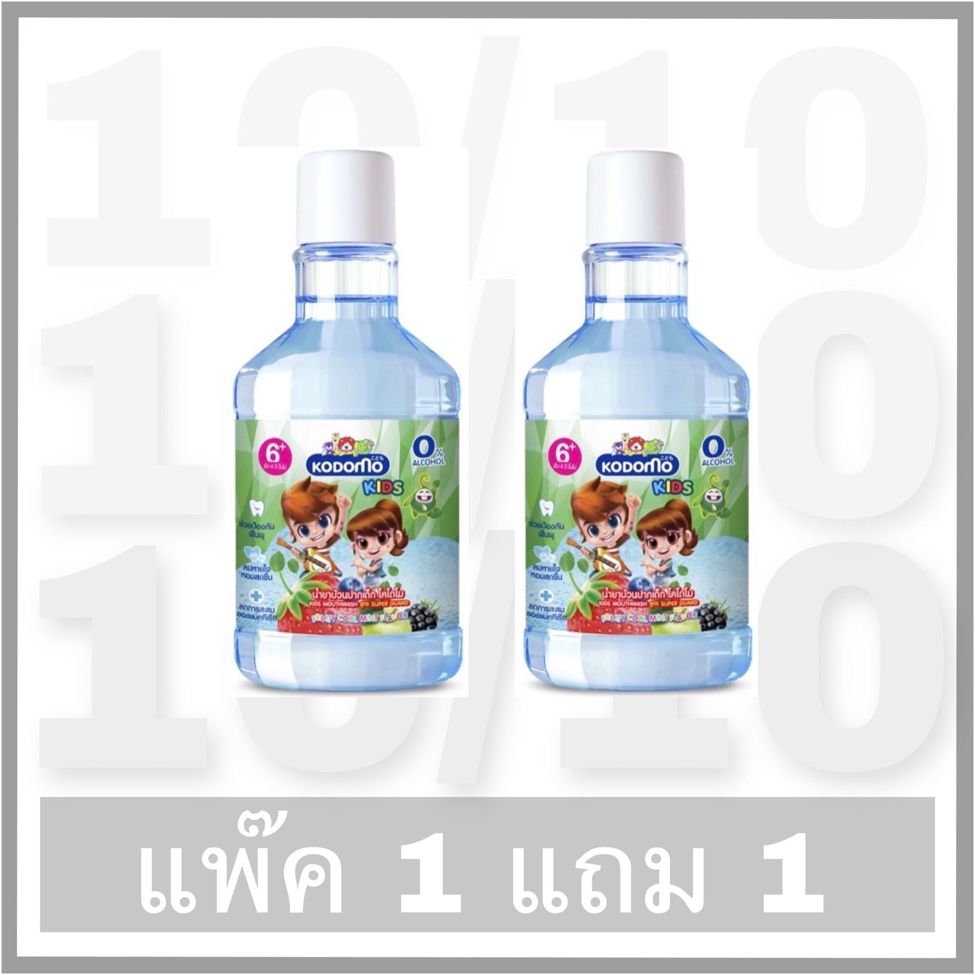 Kodomo Kids Mouthwash โคโดโม น้ำยาบ้วนปากสำหรับเด็ก ขนาด 250 มล. (Fruity cool mint) **แพ๊ค 1 แถม 1**