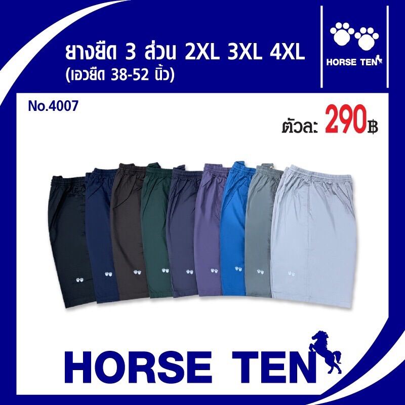 Horse ten กางเกงยางยืดขา 3ส่วน BIG SIZE ,2XL ,3XL,4XL]  Only 290