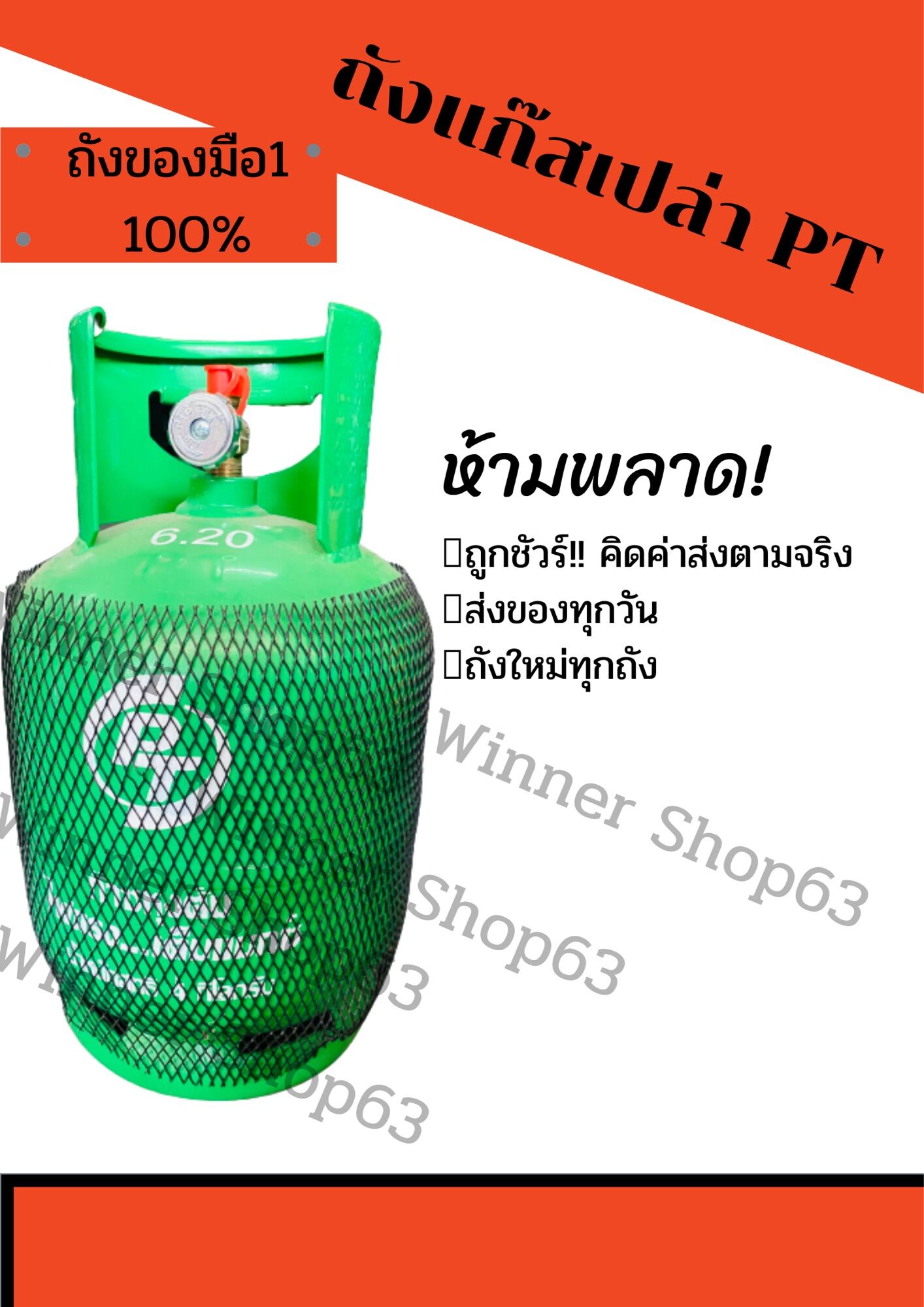 ถังแก๊สหุงต้ม นำ้หนักแก๊ส4 KG. ยี่ห้อ PT (ถังมือ1)