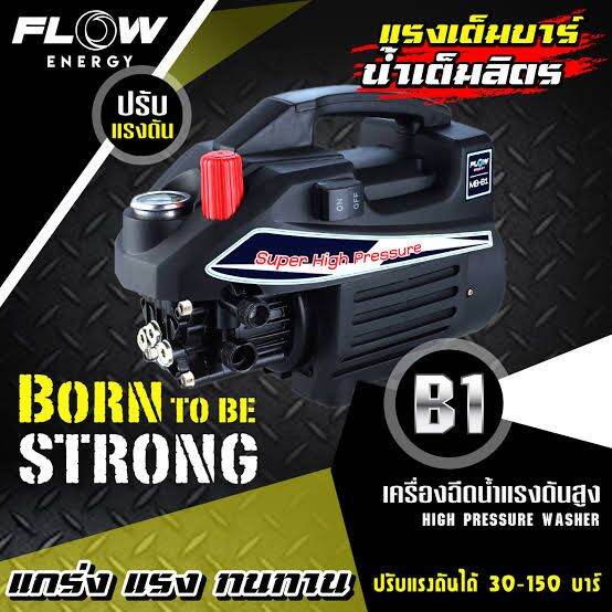 เครื่องฉีดน้ำแรงดันสูง Flow B1