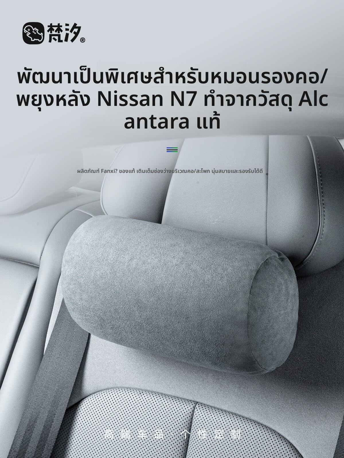 FANXI | Rear Seat Neck Pillow and Lumbar Support for Nissan N7 ราคา 984 บาท*ส่งฟรี