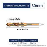 LASH | บิตเจาะสว่านความแข็งสูง