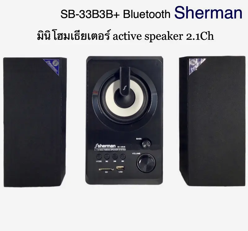 ภาพสินค้าSherman SB33B3B+2.1 Ch Multimedia Speaker มินิโฮมเธียเตอร์ ลำโพง Bluetooth Active speaker จากร้าน SRSOUND บน Lazada ภาพที่ 1