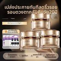 RUYI | ครีมลดริ้วรอยและวงกลมดำรอบดวงตา