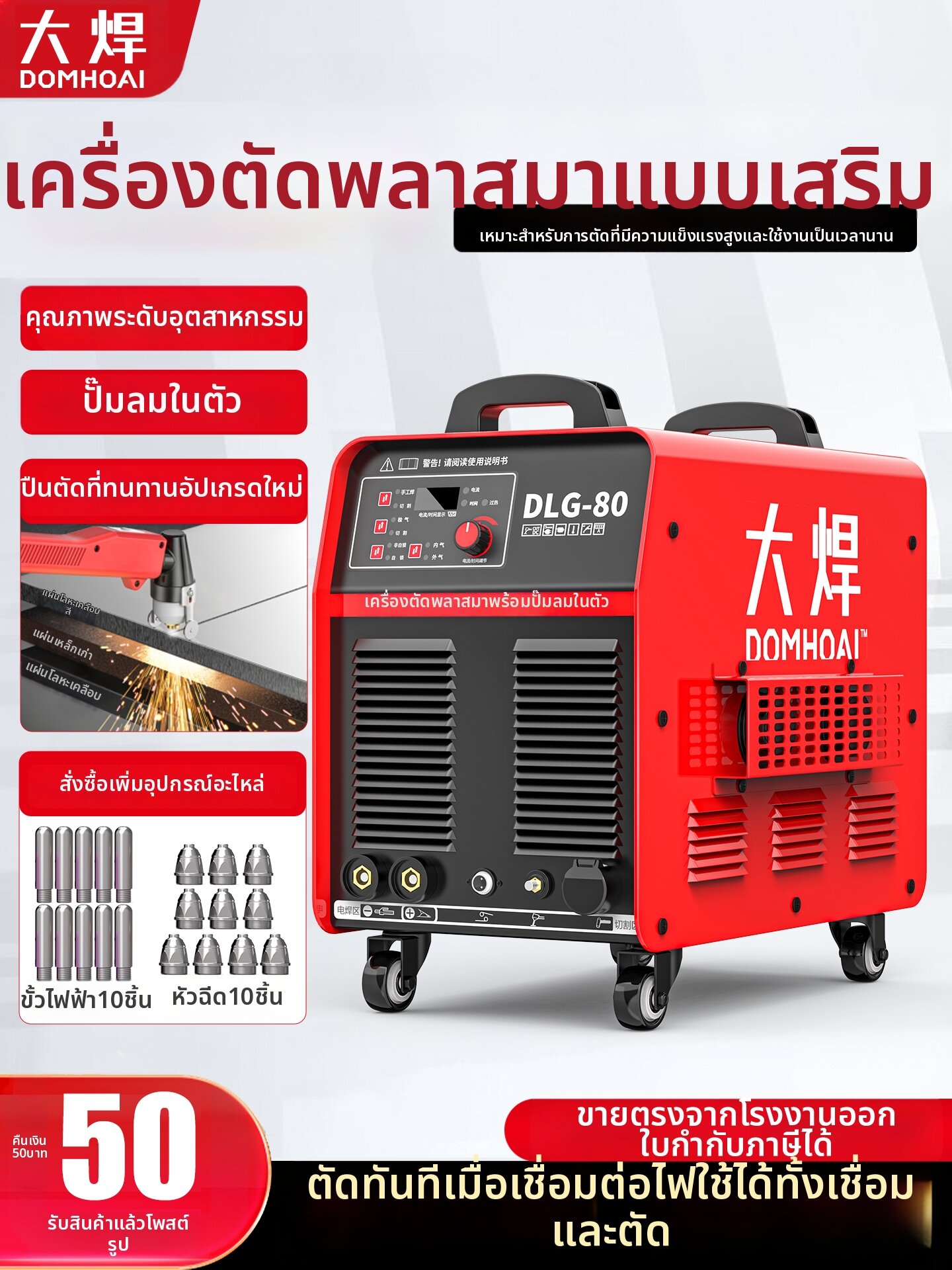 DOMHOAI | Plasma Cutting and Welding Two-in-One Machine 220V ราคา 10,452 บาท*ส่งฟรี