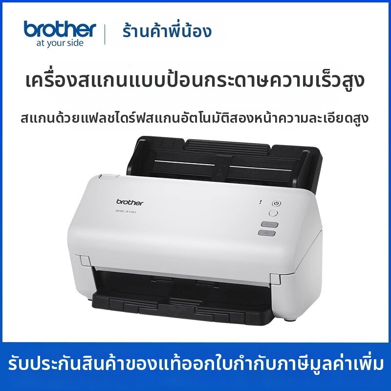 เครื่องพิมพ์และสแกนเนอร์ Brother High Speed Automatic Duplex HD U-disk & ID Card Scaning A4 Document Feeder Scanner ราคา 20,593 บาท*ส่งฟรี