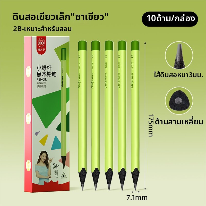 MPRINCE | ดินสอแท่งสามเหลี่ยมเกรดสูงไม่มีพิษ 2B