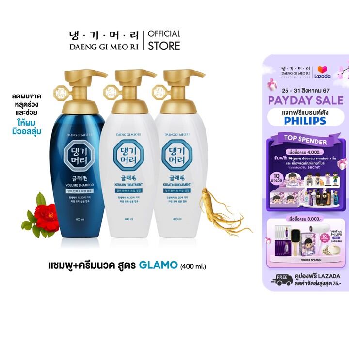 [แพ็คสุดคุ้ม] แชมพูแก้ผมร่วง แทงกีโมรี สูตรแกลมโม Daeng Gi Meo Ri GLAMO Shampoo 1 ขวด/Treatment 2 ขวด 400 ml. ราคา 2,090 บาท*ส่งฟรี