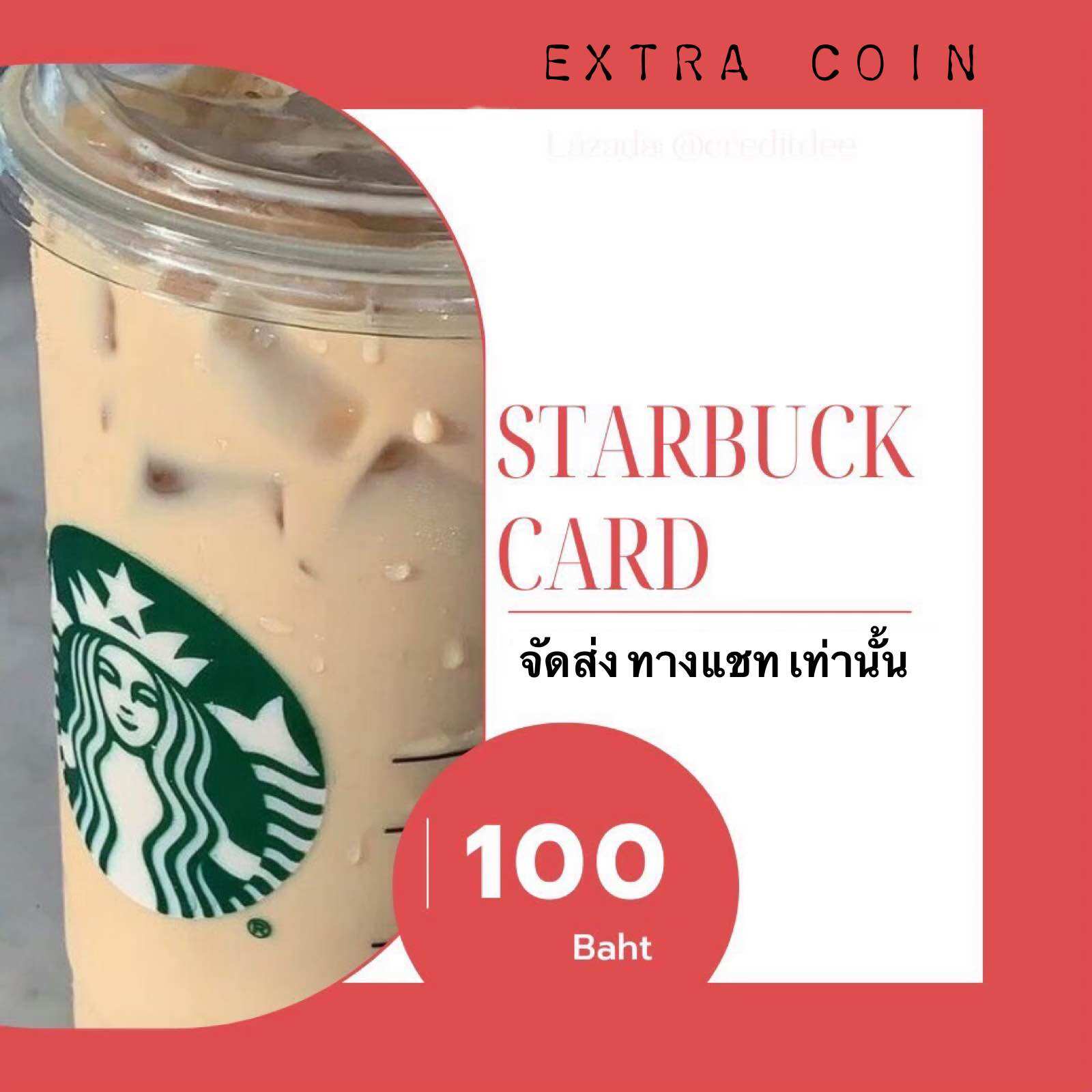E_voucher Starbucks card 100 บาท ราคา 110 บาท*ส่งฟรี