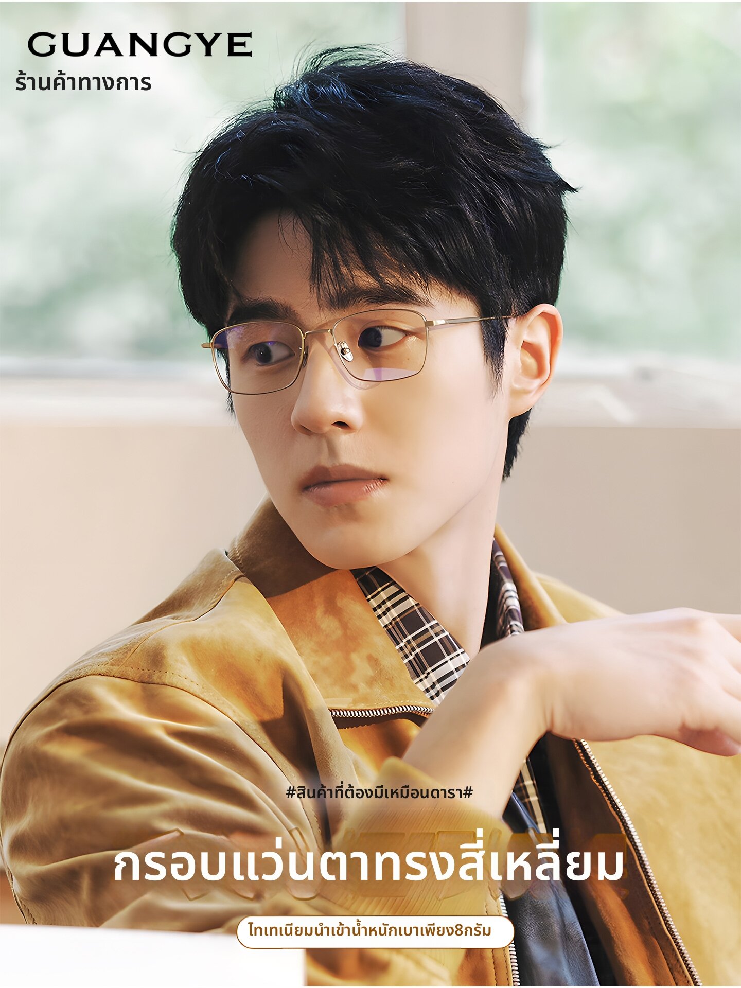 GUANGYE | Golden Wire Business Glasses Frame for Men Square Design Prescribed ราคา 628 บาท*ส่งฟรี