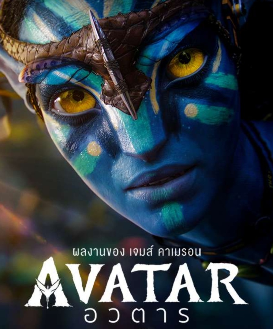 Dvd Hd] อวตาร ภาค 1 Avatar : 2009 #หนังฝรั่ง (ดูพากย์ไทยได้-ซับไทยได้)  แอคชั่น ไซไฟ #เจมส์ คาเมรอน | Lazada.Co.Th