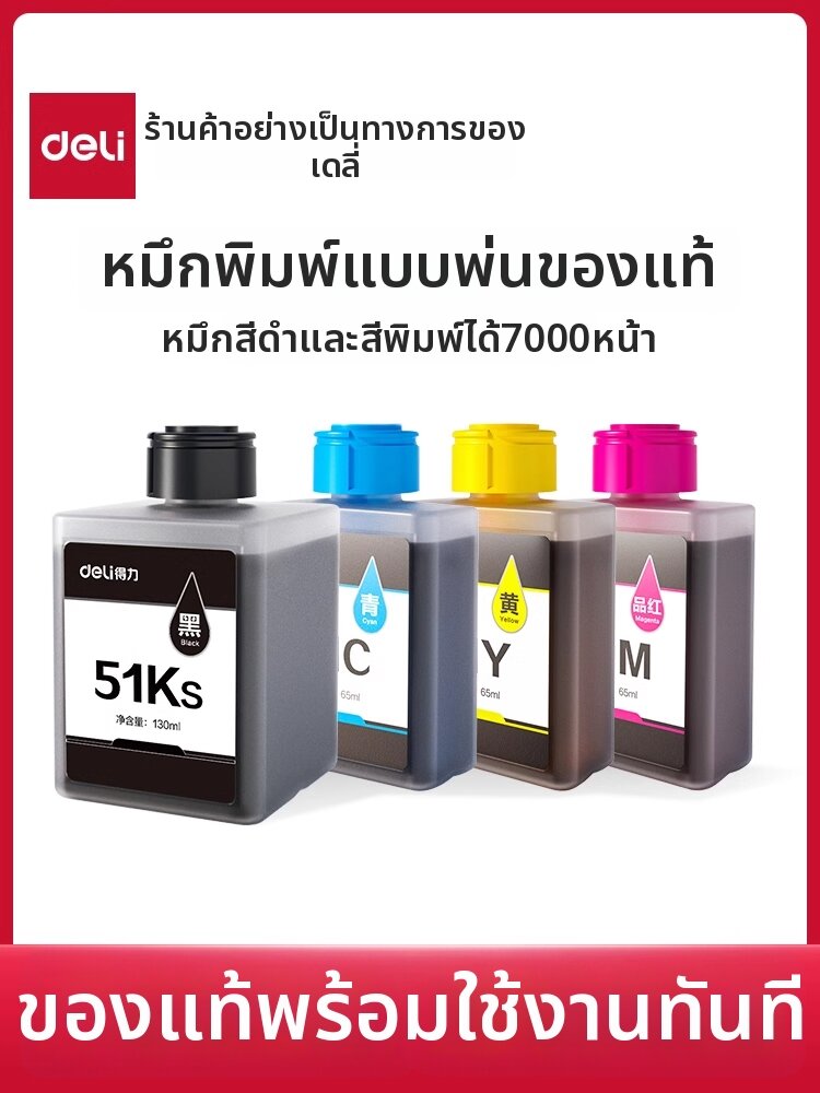 deli | High Capacity Ink Cartridge Set 4-color ราคา 376 บาท*ส่งฟรี