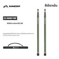 ShineTrip|เสาเต็นท์ปรับได้และยืดหดได้
