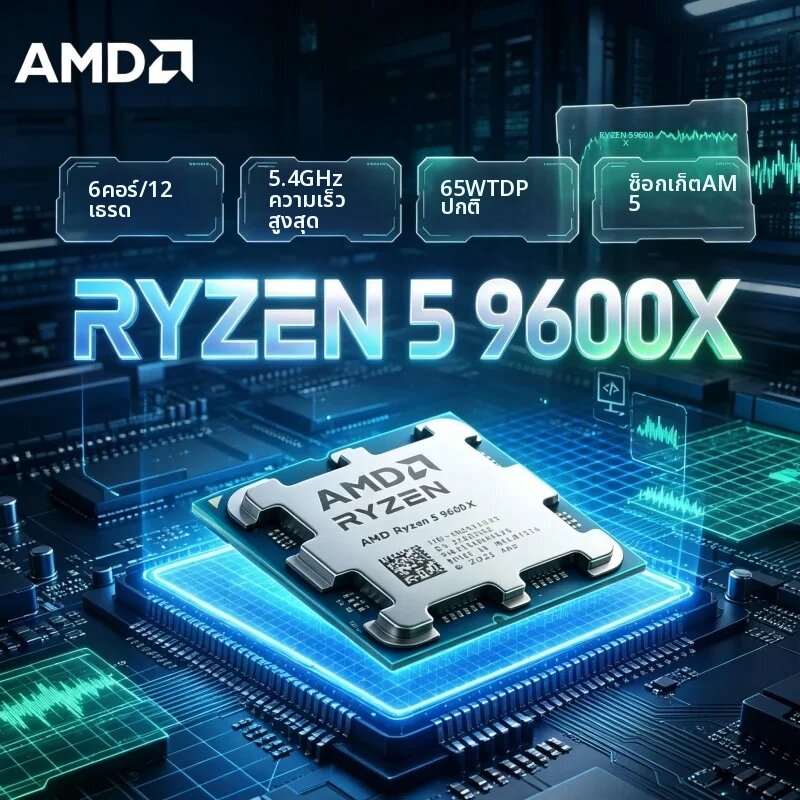 อุปกรณ์จัดเก็บข้อมูล AMD โปรเซสเซอร์เดสก์ท็อปรุ่นใหม่ Ryzen 5 9600X สถาปัตยกรรม Zen 5 ความเร็วสูงสุด 5.4GHz ประหยัดพลังงาน 65W 6 คอร์ 12 เธรด ซ็อกเก็ต AM5 CPU ราคา 13,913 บาท*ส่งฟรี