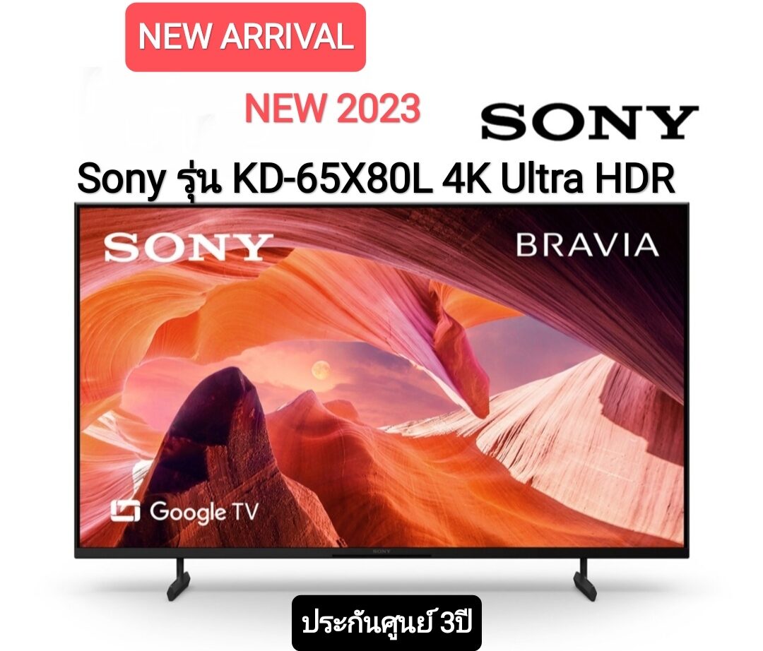 (NEW 2023) Sony KD65X80L 65นิ้ว 4K Ultra HDR Google TV รับประกันศูนย์