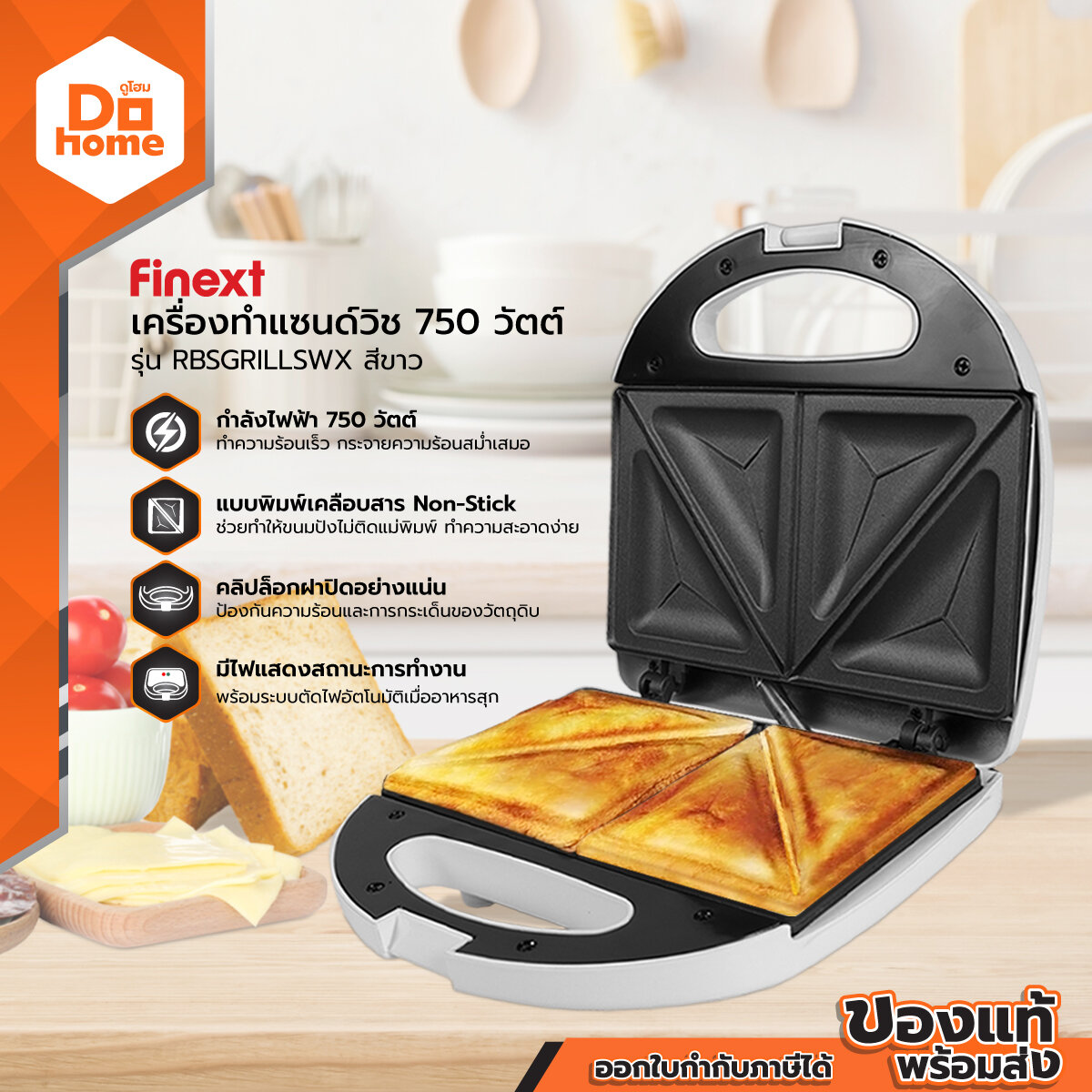 FINEXT เครื่องทำแซนด์วิช 750 วัตต์ รุ่น RBSGRILLSWX สีขาว |MC| ราคา 419 บาท*ส่งฟรี