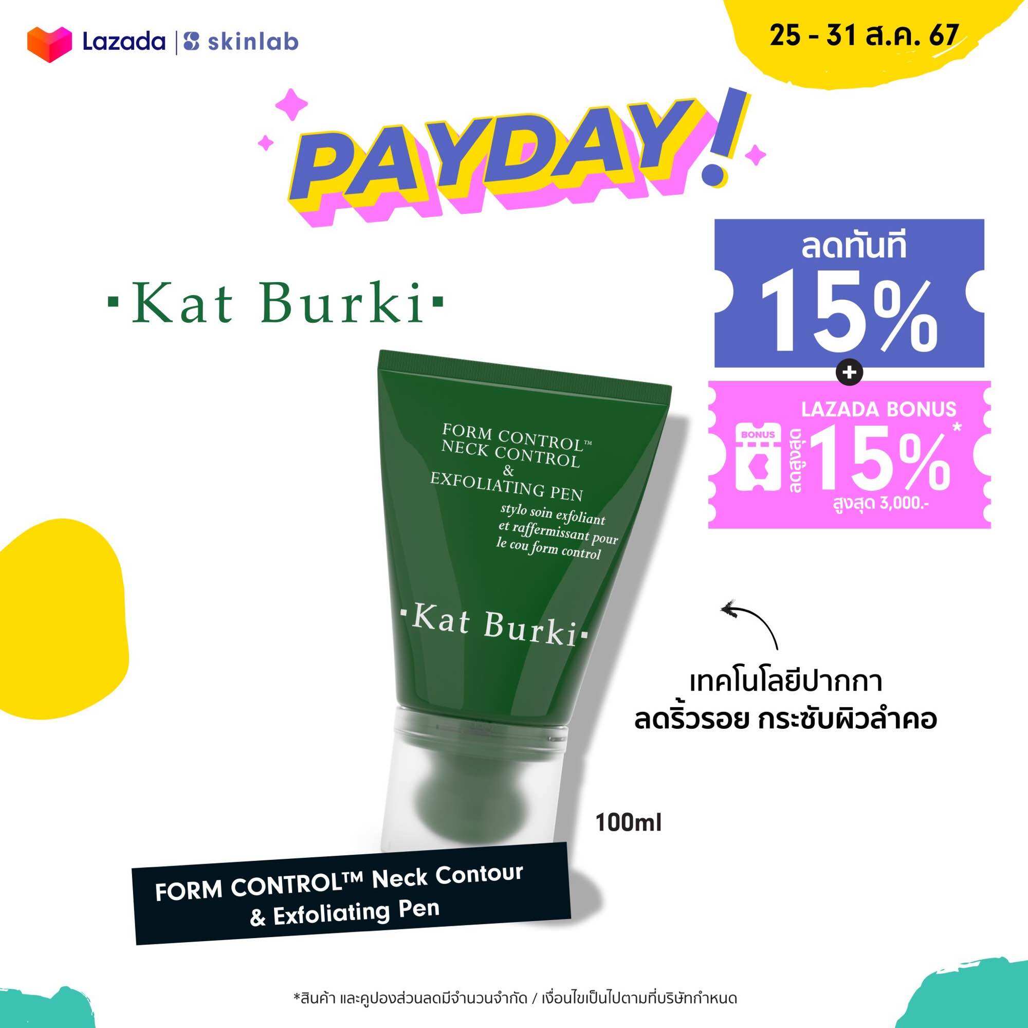 Kat Burki Form Control Neck Contour & Exfoliating Pen 100 ml. ราคา 6,650 บาท*ส่งฟรี
