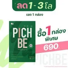 ภาพขนาดย่อของภาพหน้าปกสินค้าPichbe by pichlook วิตามินลดเกาหลี คุมหิว ลดไขมัน (1 กล่อง) จากร้าน Heng99_beauty บน Lazada ภาพที่ 4