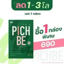 ภาพสินค้าPichbe by pichlook วิตามินลดเกาหลี คุมหิว ลดไขมัน (1 กล่อง) จากร้าน Heng99_beauty บน Lazada ภาพที่ 4