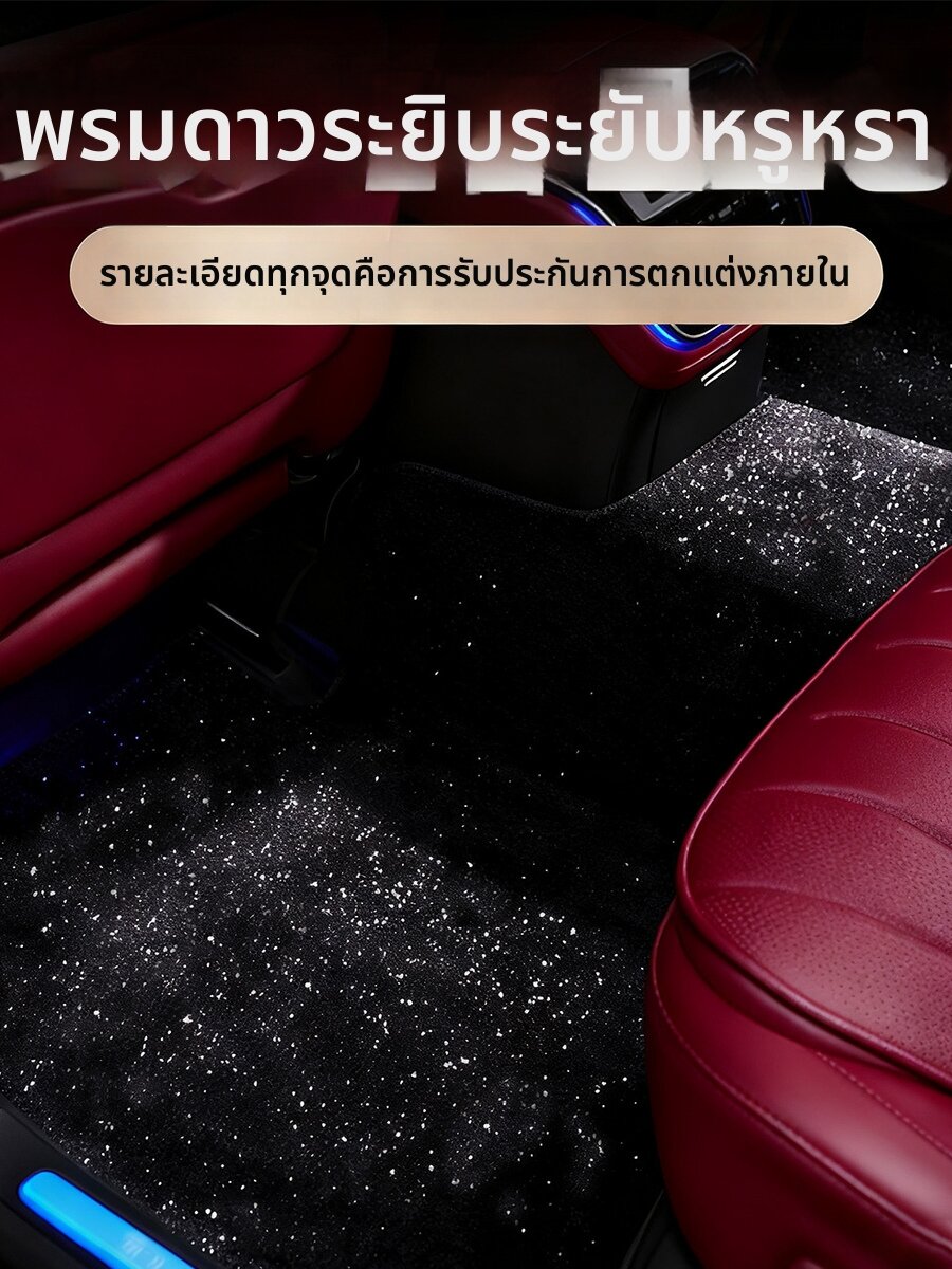 GUFANXI | Starry Sky Design Car Mat For Mazda Fixed Clamps ราคา 2,112 บาท*ส่งฟรี