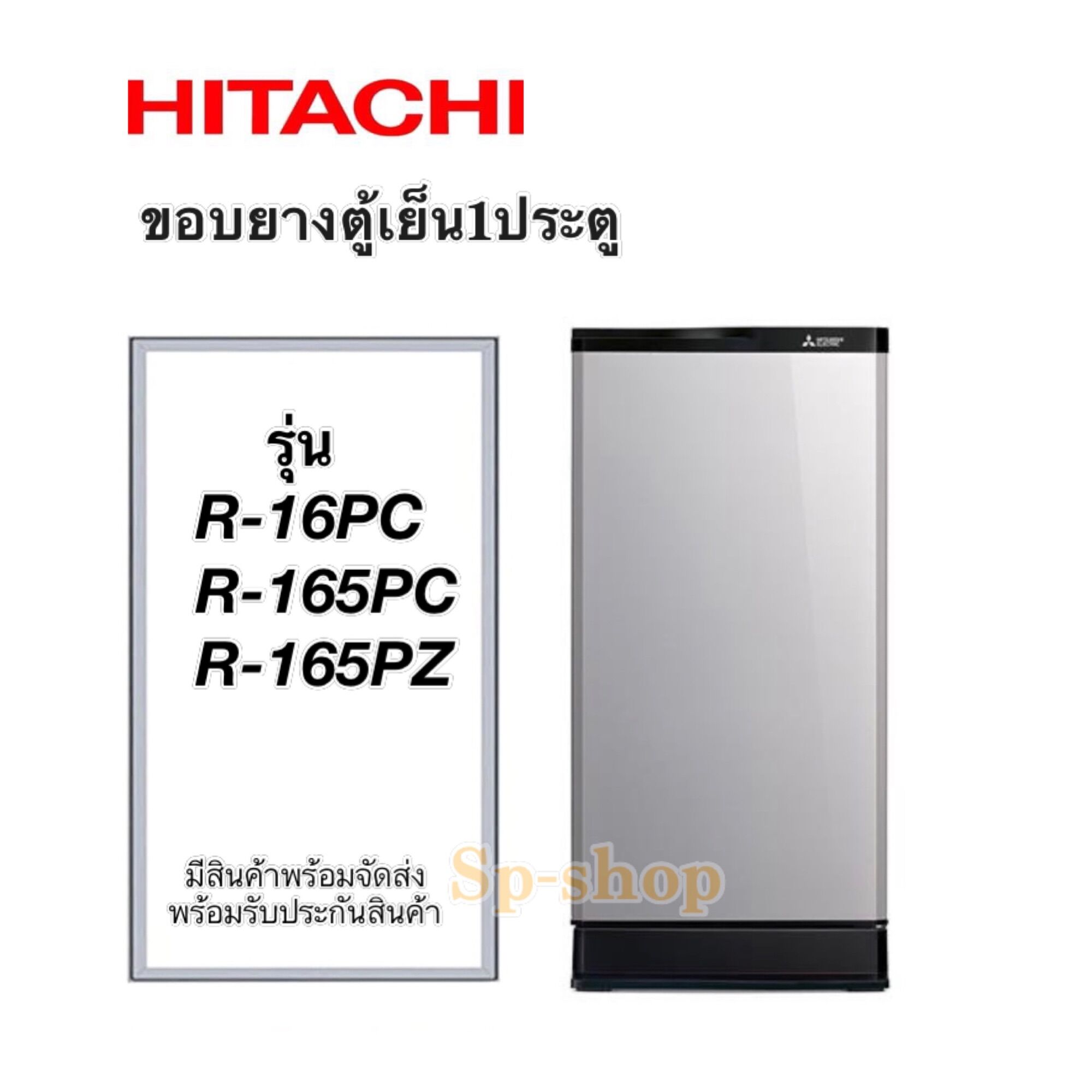ขอบยางตู้เย็น1ประตู ฮิตาชิ รุ่น R-16 ราคา 399 บาท*ส่งฟรี