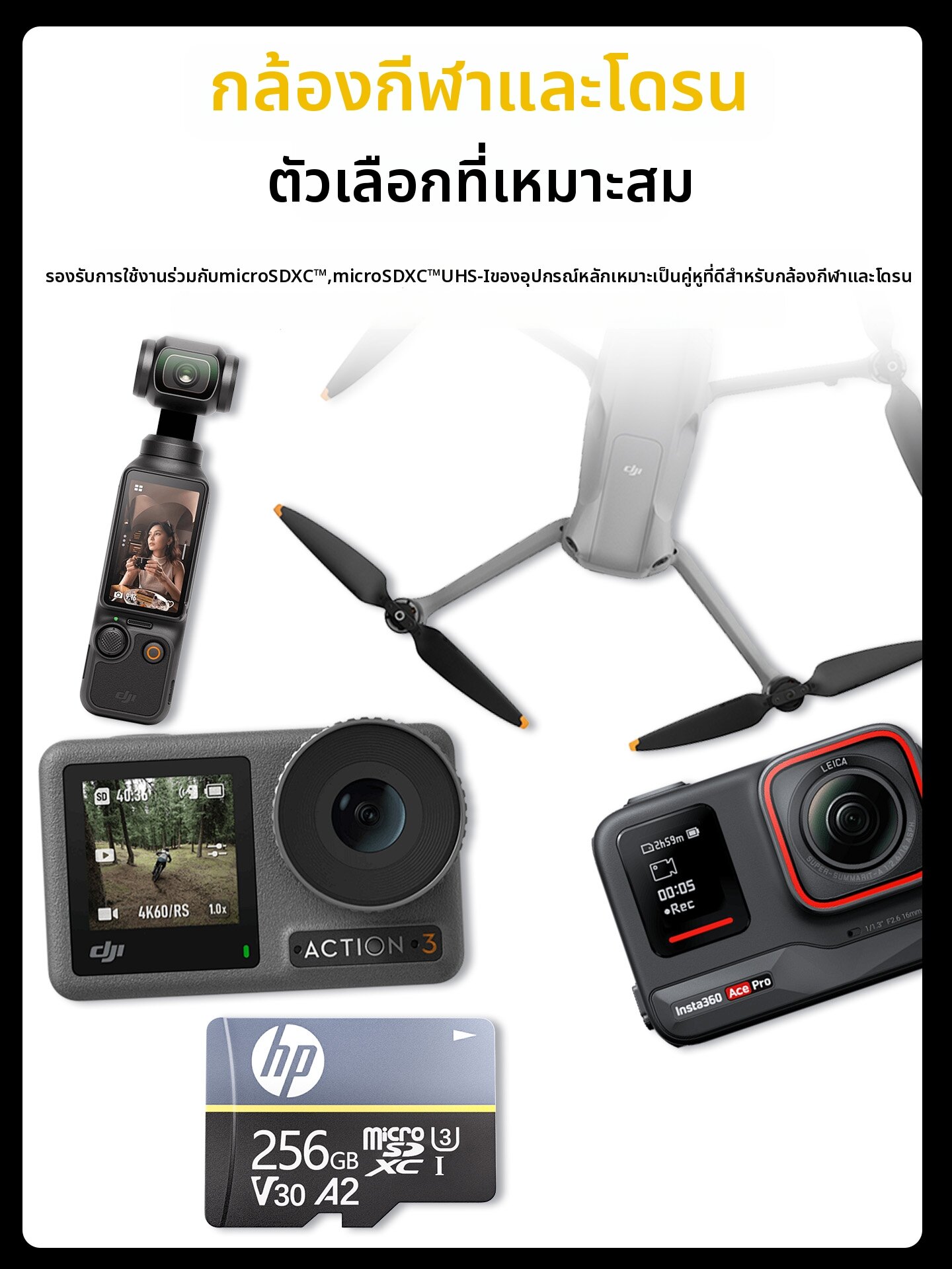 HP | DJI Pocket 3/4 and Action 4/5 Pro Compatible SD Card 256gb ราคา 4,023 บาท*ส่งฟรี
