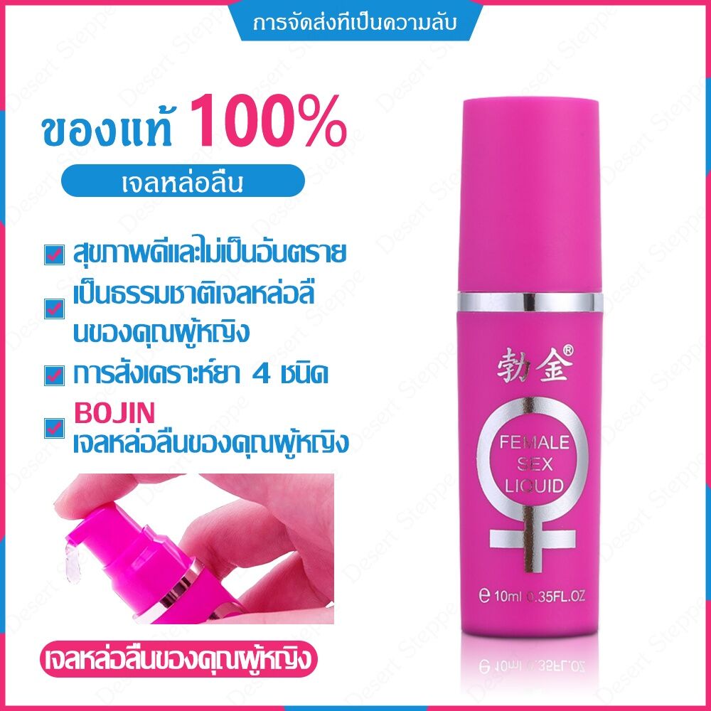 Bojin Female sex liquid lubricants 10ml  เจลหล่อลื่นกระตุ้นอารมณ์ผู้หญิง(จัดส่งไม่ระบุชื่อสินค้า) - อิท อินดี้ 69 -  ThaiPick