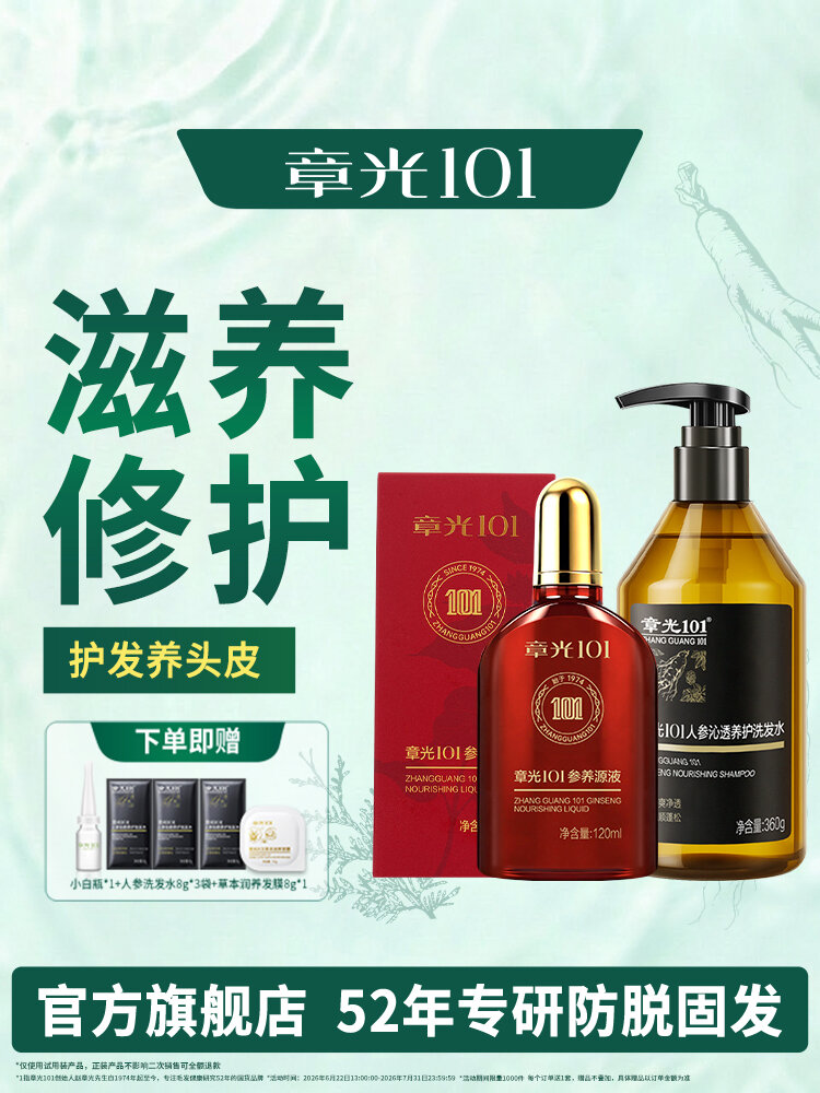 ZHANG GUANG 101 | Nourishing Hydrating Scalp Essence Shampoo ราคา 2,470 บาท*ส่งฟรี