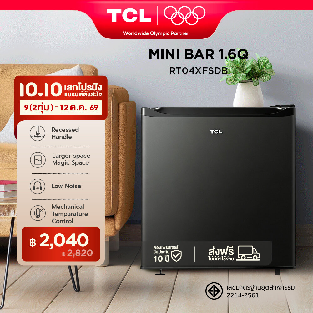 ตู้เย็นมินิบาร์ TCL ขนาด 1.6 คิว สีดำ จัดส่งฟรี รับประกันคอมเพรสเซอร์ 10 ปี รุ่น RT04XFSDB เสียงรบกวนน้อย เหมาะกับออฟฟิศ ห้องนอน หรือห้องครัวของคุณ ราคา 2820.00 บาท