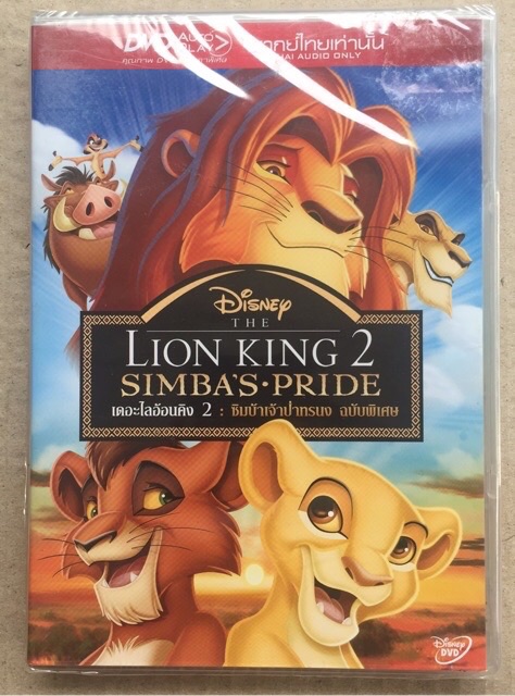 The Lion King 2 (DVD Thai audio only)-เดอะ ไลอ้อน คิง 2 (ดีวีดี พากย์ไทยเท่านั้น)