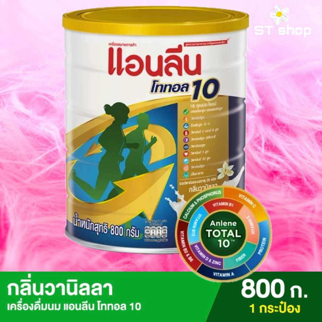 Anlene Total 10 แอนลีน โททอล 10 เครื่องดื่มนม กลิ่นวานิลลา 800 กรัม ราคา 649 บาท*ส่งฟรี