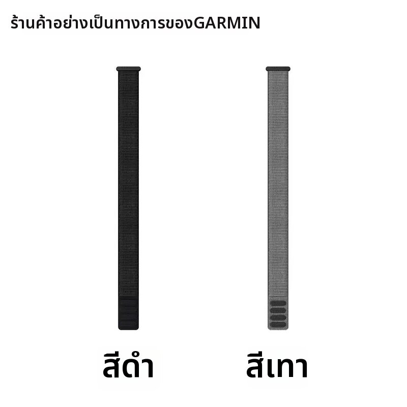 Garmin | Quick-release Nylon Watch Band ราคา 2,761 บาท*ส่งฟรี