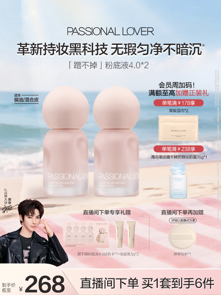 Passional Lover | Invisible Long-lasting Oil-control Foundation ราคา 2,843 บาท*ส่งฟรี