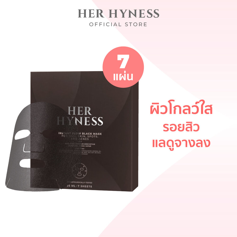 HER HYNESS INSTANT GLOW BLACK MASK (7 SHEETS) เฮอ ไฮเนส แบล็คมาส์ก เพื่อผิวโกลว์ใส 7 แผ่น