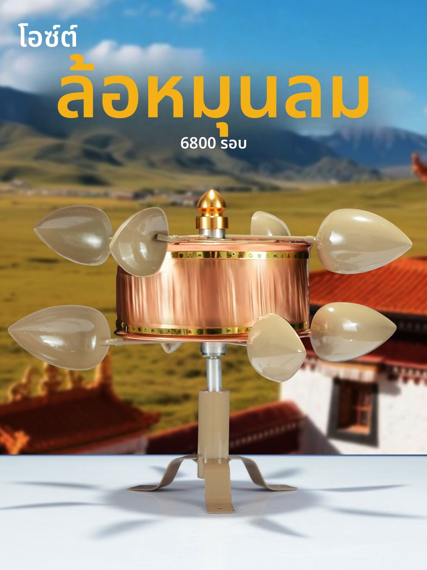 [OSITE | Wind-powered Outdoor Windmill,OSITE | Wind-powered Outdoor Windmill,] ราคา 1,073 บาท*ส่งฟรี