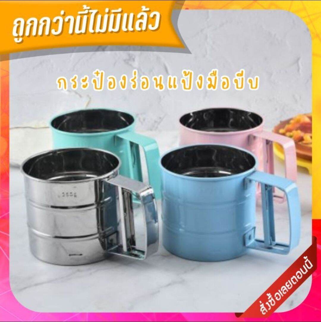 ที่ร่อนแป้งมือบีบ ที่ร่อนแป้งแบบบีบทำจากสแตนเลส  กระป๋องร่อนแป้งแบบมือบีบ Handheld Flour shaker