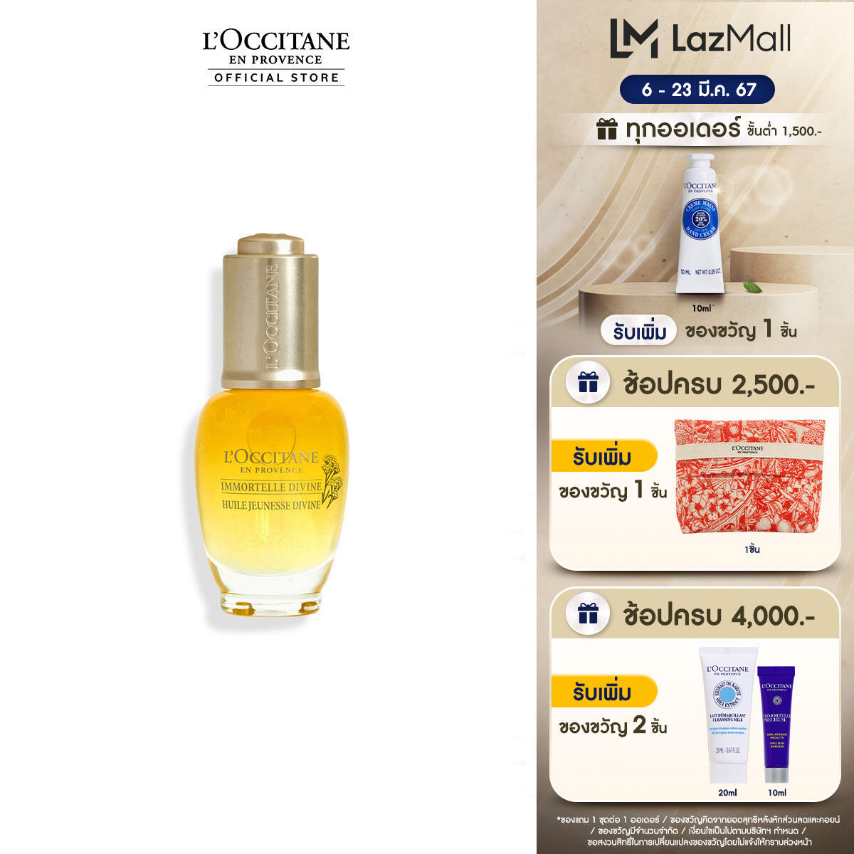 L'Occitane Immortelle Divine Youth Face Oil 30ml ล็อกซิทาน ออยล์บำรุงผิวหน้า อิมมอคแตล ดีไวน์ ยูธ เฟซ ออยล์ 30 มล. ราคา 5,100 บาท*ส่งฟรี