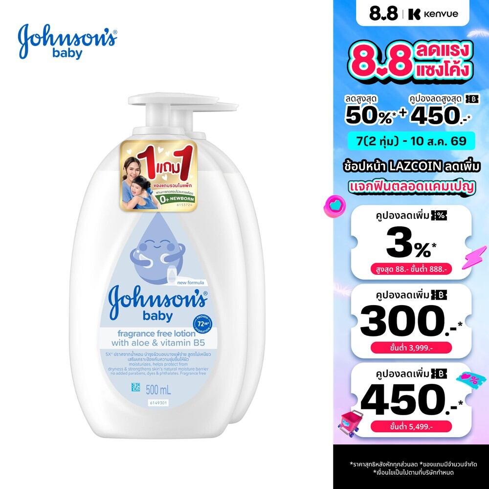 [1แถม1] จอห์นสัน เบบี้ โลชั่น ฟราแกรนซ์ ฟรี ไม่มีน้าหอม 500มล. [Buy 1 get 1 free] Johnsons baby Fragrance Free Lotion 500ml